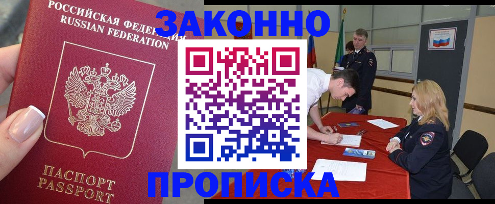 прописка для военкомата в Уварово