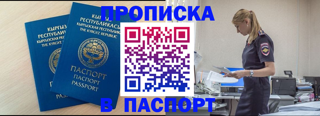 прописка для кредита в Уварово