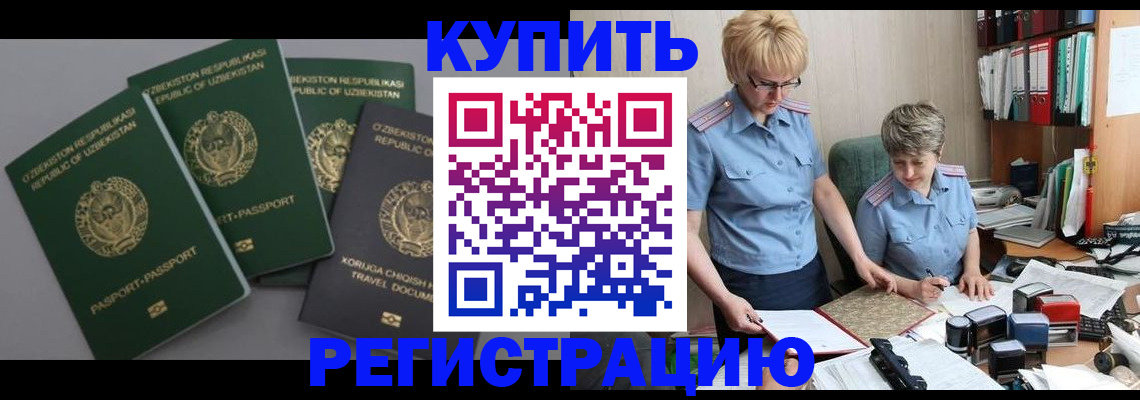 прописка иностранных граждан в Уварово