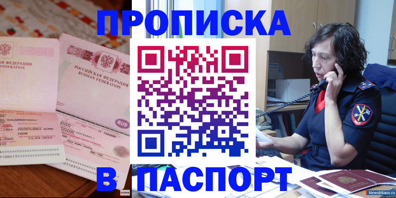 прописка для школы в Уварово