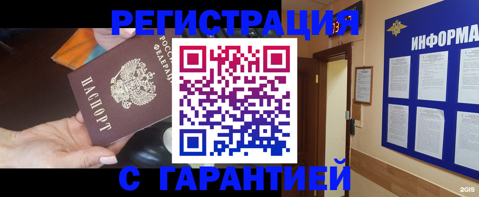 временная регистрация для школы в Уварово