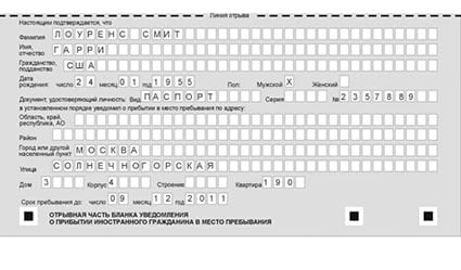 временная регистрация в Уварово